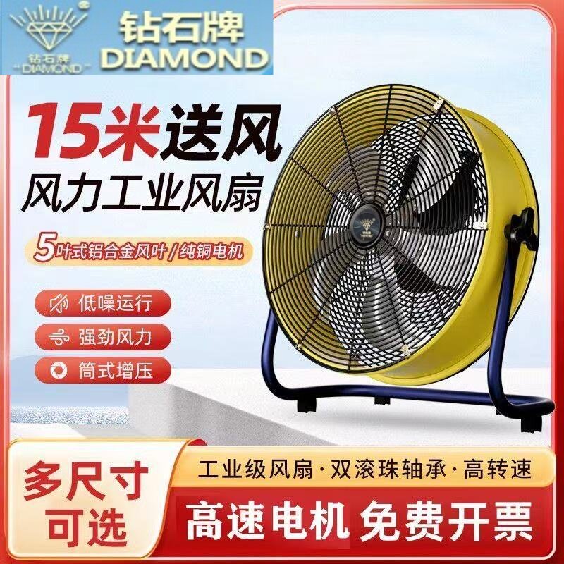 钻石牌工业趴地扇 强力落地扇简 桶家用电扇商用台式大风力地扇