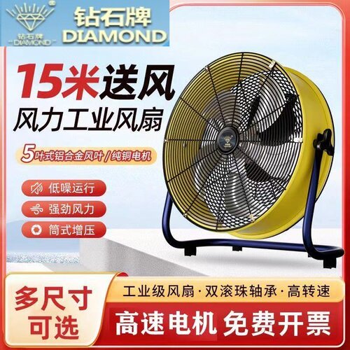 钻石牌工业趴地扇强力简桶