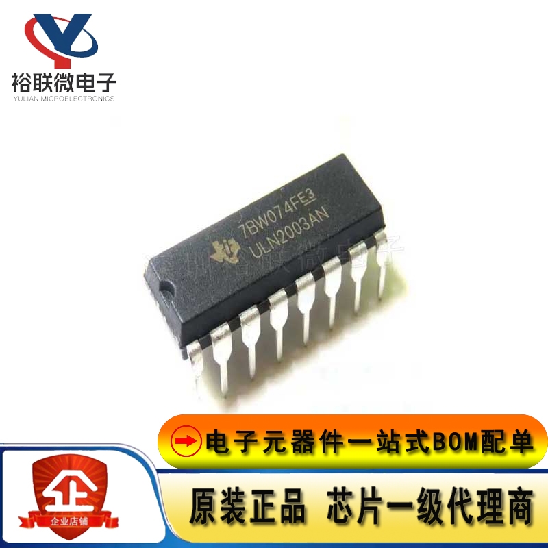 原装现货 直插 ULN2003AN 封装DIP-16 达林顿晶体管阵列芯片 7NPN