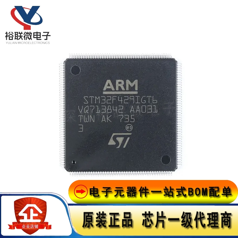 原装现货 STM32F429IGT6 LQFP176 ARM Cortex-M4 32位微控制器MCU