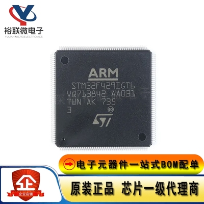 原装现货 STM32F429IGT6 LQFP176 ARM Cortex-M4 32位微控制器MCU