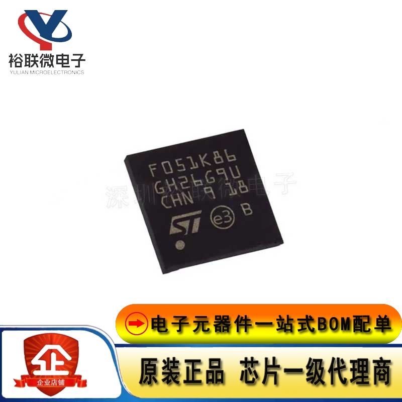 原装现货 STM32F051K8U6 UFQFPN32 ARM CortexM0 32位微控制器MCU