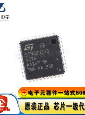 原装现货 STM32U575VGT6 LQFP100 ARMCortex-M33 32位微控制器MCU
