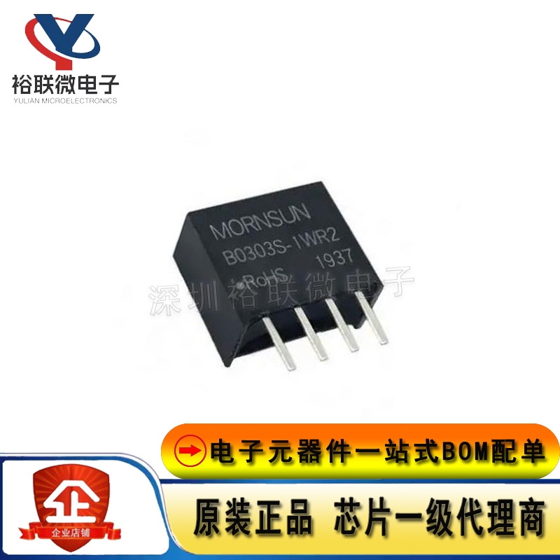 原装金升阳 B0303S-1WR2 DC-DC电源模块 3.3V转3.3V 303mA 1W
