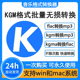 flac转mp3 kgm 转换器软件无损win系统mac转换 酷狗音乐格式 kgma