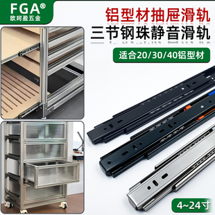 DIY铝型材抽屉滑轨20/30/40型材适用侧装静音三节静缓冲钢珠轨道