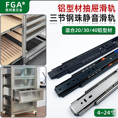 铝型材静音三节静缓冲钢珠轨道