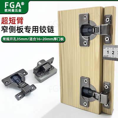 FGA超短臂铰链臂长16.5mm