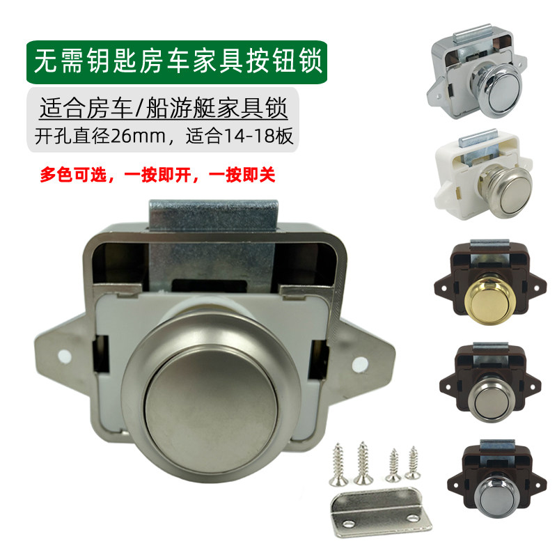 房车汽车游艇船用抽屉柜门按钮锁衣橱吊柜无需钥匙免装拉手暗藏锁