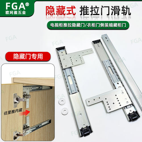 FGA滑轨7字型隐藏门滑轨
