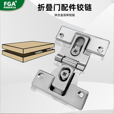 内折叠双杯铰链折叠门板