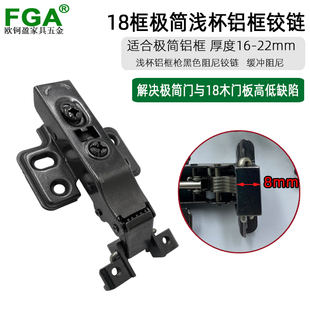 极简18厚铝框玻璃门铰链 8mm浅杯薄板专用阻尼缓冲合页书柜展示柜