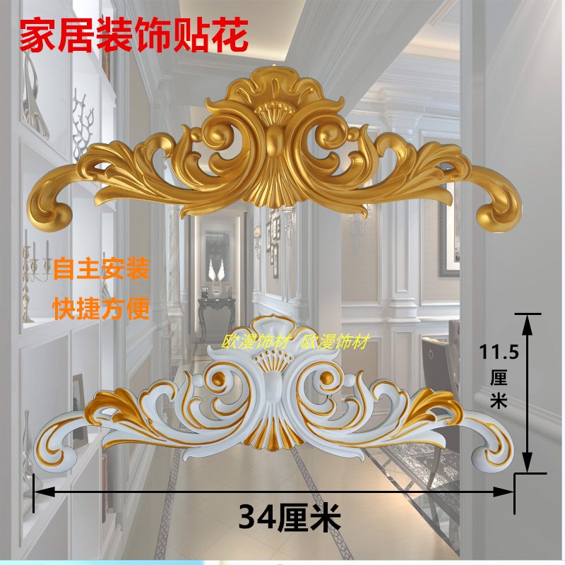 欧式家具配件家具装饰贴花家具雕花配花衣柜花塑胶花移门吸塑花