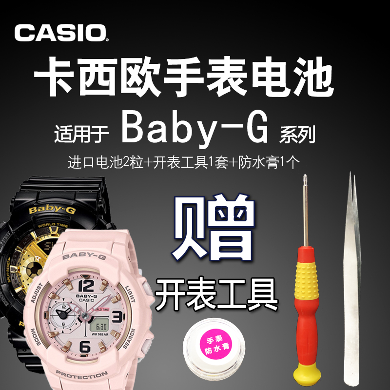 卡西欧G-SHOCK手表原装电池 GAC-100 110 5277 5363 GAX-100 5484