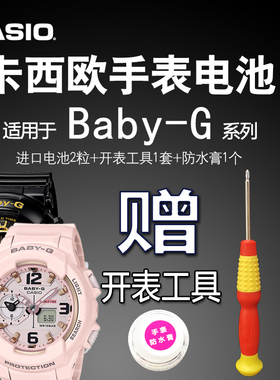 卡西欧 Baby-G手表电池 BA-110 111 112 120 125 5338BGA-130 160