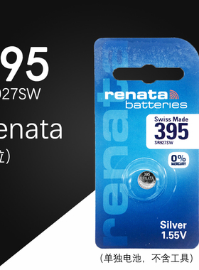 Renata395瑞士手表原装电池SR927/W/SW1.55V适用于卡西欧手表电子