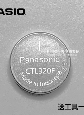 CTL920F 卡西欧G-SHOCK光动能手表原装电池 电波手表太阳能能充电