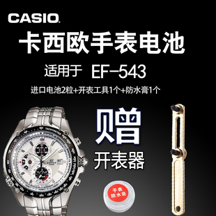手表电池 机芯号5126 原装 CASIO卡西欧 包邮 543 电子2粒 适用于EF