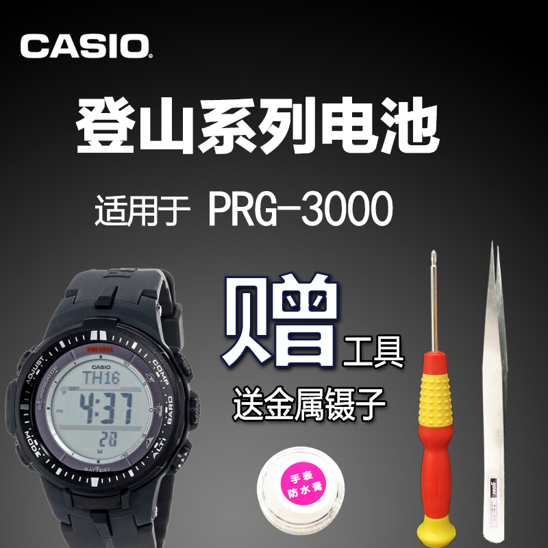 卡西欧登山光动能手表手表电池