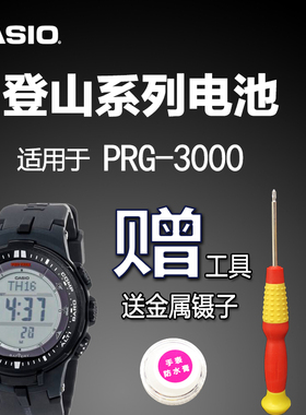 卡西欧登山光动能太阳能手表电池 PRW-3000 3100 3500 3414 3444