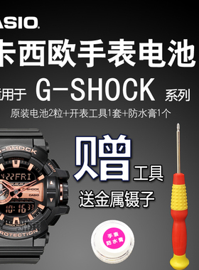卡西欧G-SHOCK手表原装电池 GA-300 310 400  GBA-400 5413 CASIO