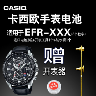 516 523 502 507 512 506 501 503 520 卡西欧手表电池 513 EFR