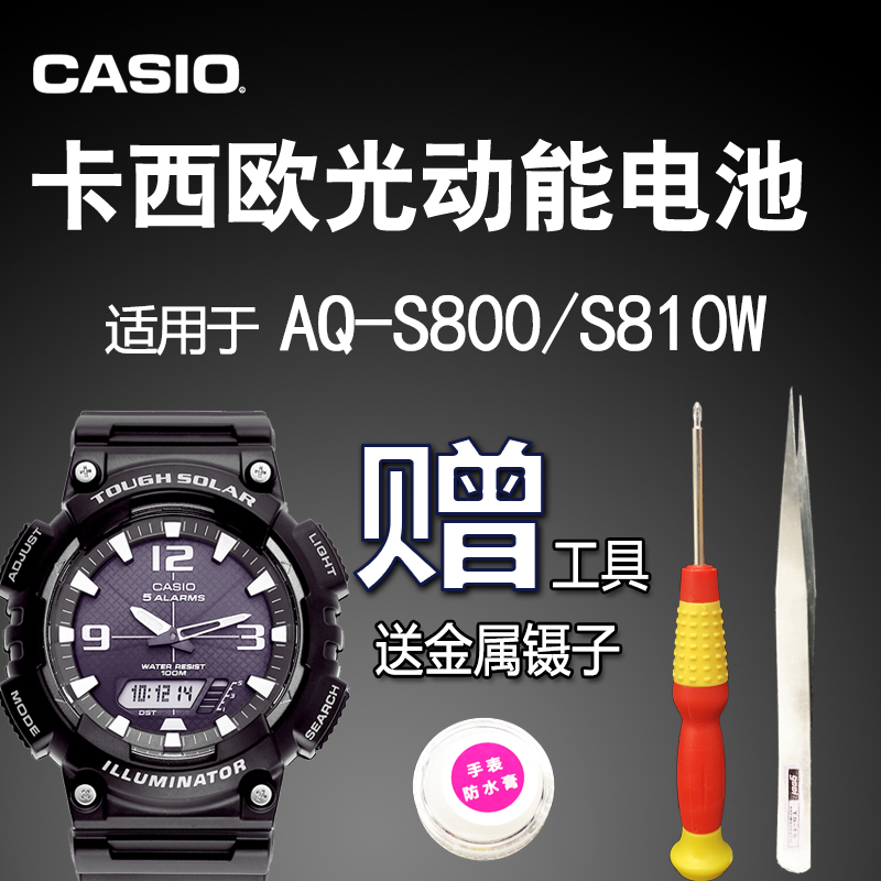 卡西欧光动能手表电池适用太阳能