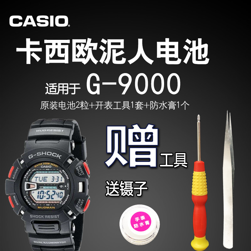 CASIO卡西欧 G-SHOCK泥人湾人G-9000 9100 3031 3088原装手表电池_虎窝淘