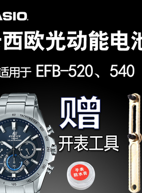 适用于卡西欧光动能手表充电电池EFB-520 540 507 5274 原装电子