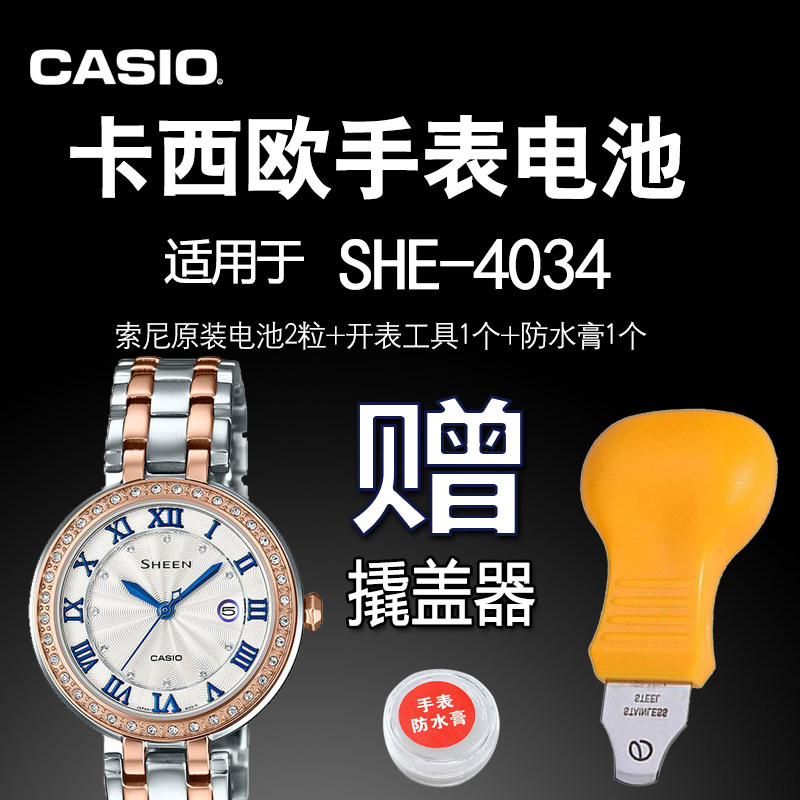 casio卡西欧 适用sheen she-4033 4034 手表原装电池 机芯号2725