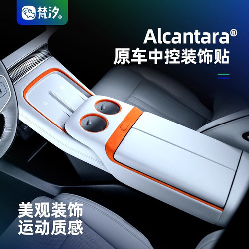 梵汐适用于小鹏X9中控金属装饰贴