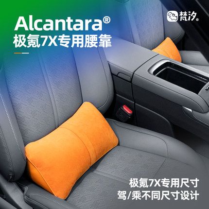 梵汐适用极氪7X配件腰靠三角形专利靠枕汽车用品好物装饰内饰改装