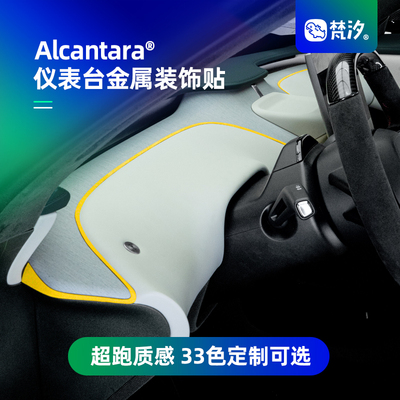 梵汐适小米YU7仪表台金属装饰贴