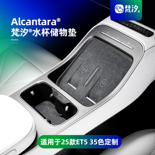 梵汐适用于25款蔚来ET5T储物垫