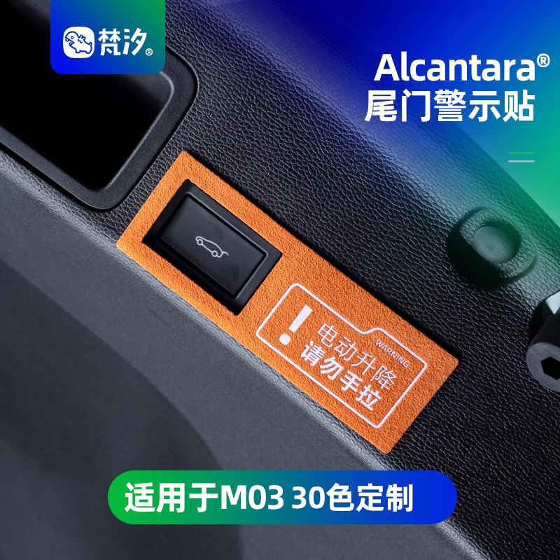 梵汐适用于小鹏电动尾门警示贴