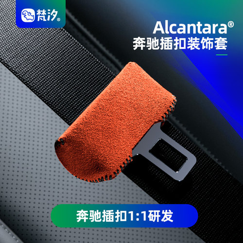 梵汐适用于奔驰车内装饰用品大全