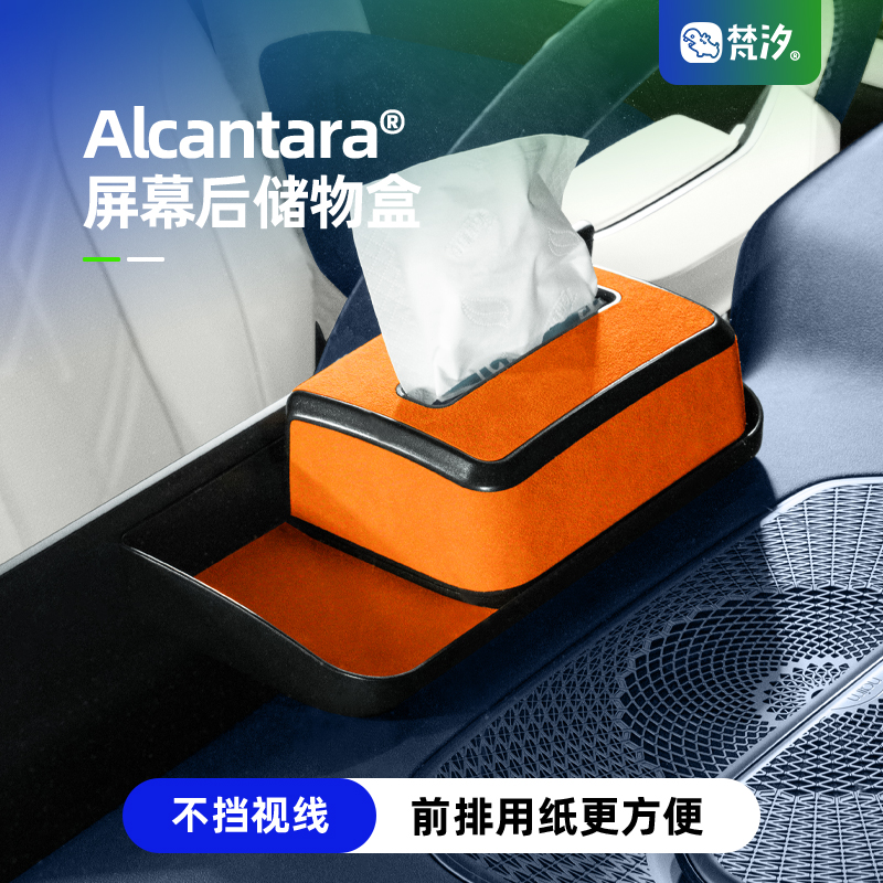 梵汐适用于极氪9X屏幕后储物盒