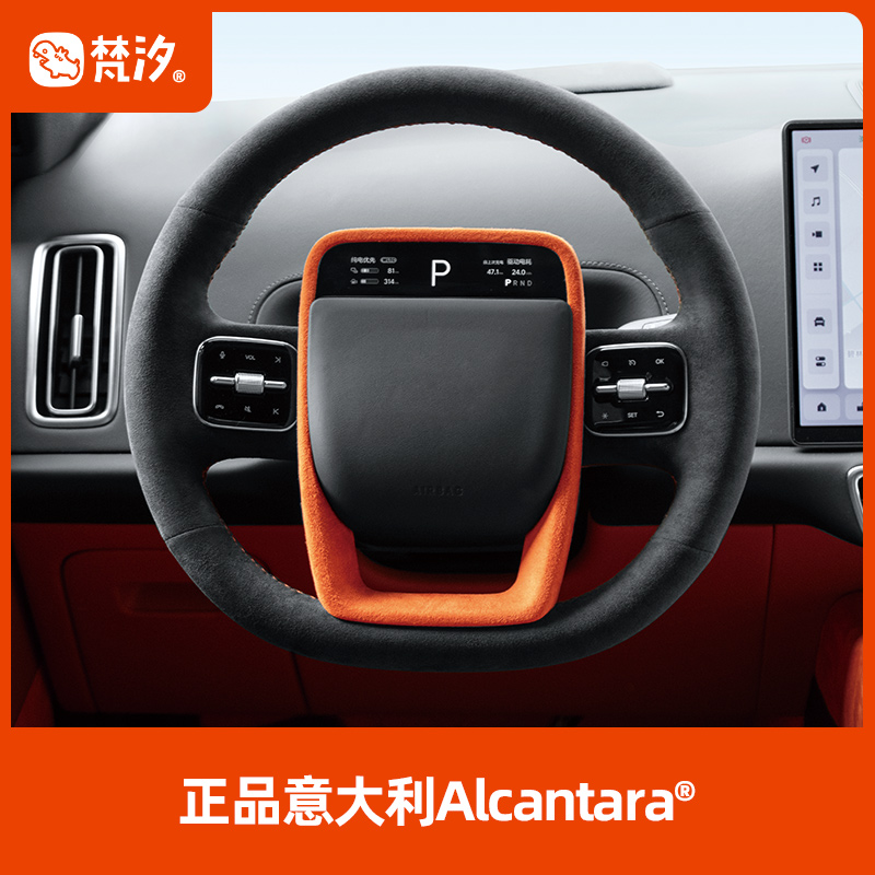 梵汐Alcantara原车11开模