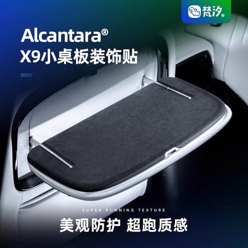 梵汐适用于小鹏座椅后小桌板装饰