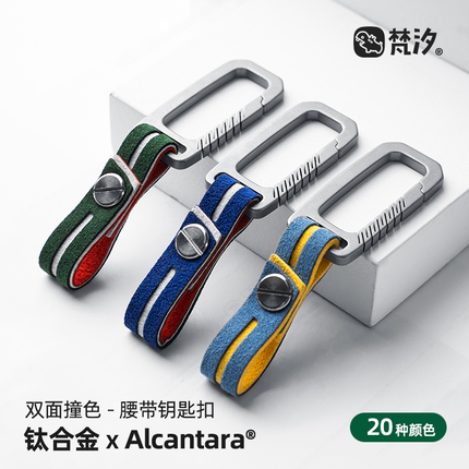 Fanxi Car Keychain Titanium Alloy Belt Buckle Exquisite Men's Pendant High-End Multifunctional Men's Accessory