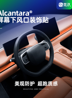 梵汐适用于零跑c16改装用品屏幕下出风口装饰贴C10配件汽车内饰