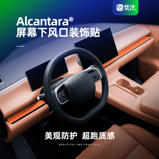 梵汐适用于零跑c16改装 饰贴C10配件汽车内饰 用品屏幕下出风口装