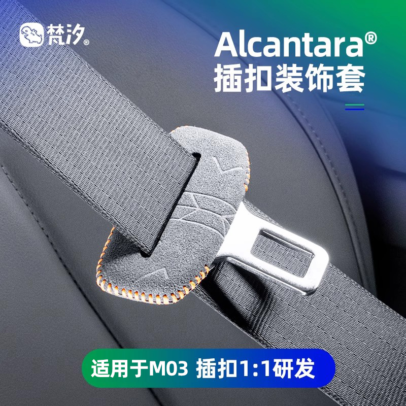 梵汐适用于小鹏M03卡扣装饰套