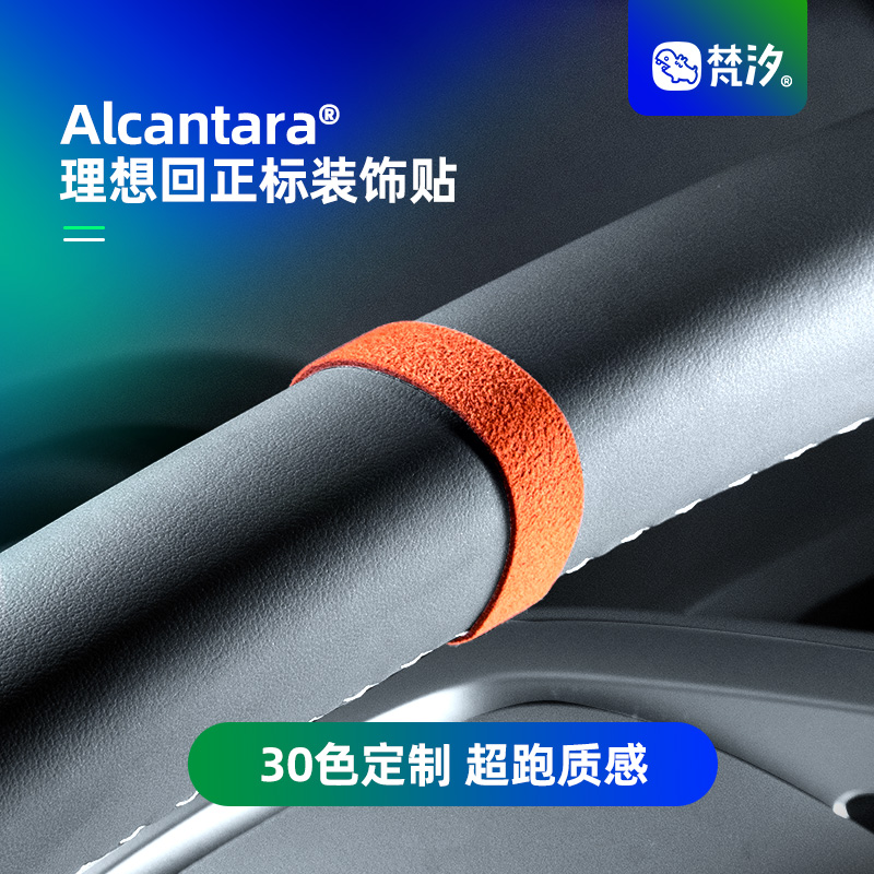 梵汐适用理想L6配件L7回正标装饰贴L9专用mega车内必备用品定制