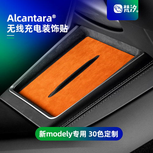 梵汐适用于modely无线充电装饰贴