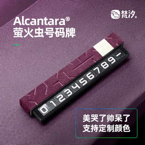 梵汐适用于蔚来萤火虫停车号码牌