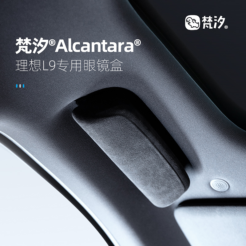 梵汐眼镜盒Alcantara理想专用