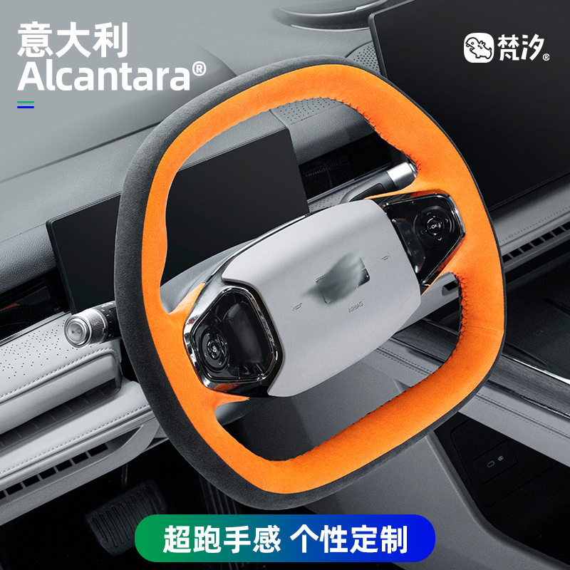 梵汐Alcantara手缝高端方向盘套