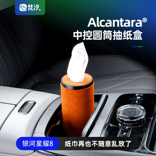 饰配件汽车收纳 梵汐适用于吉利银河星耀8用品中控圆筒抽纸盒装