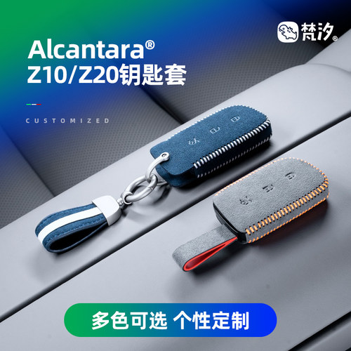 梵汐适用于领克Z10手缝钥匙套